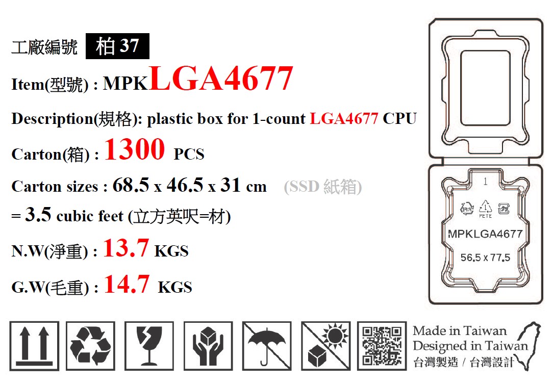 MPKLGA4677 shipping carton (MPKLGA4677邁頭)